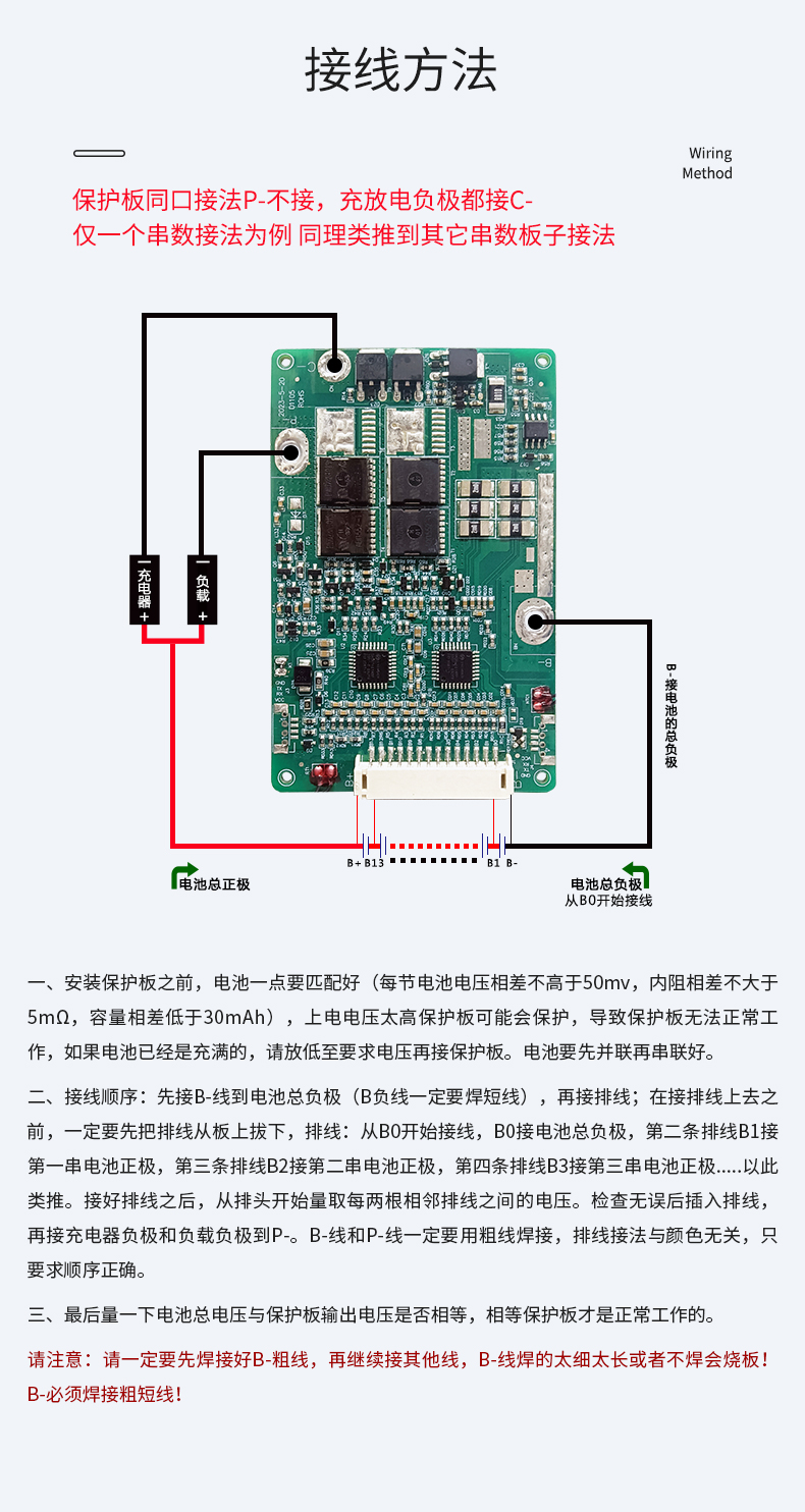 電池保護板接線方法.jpg